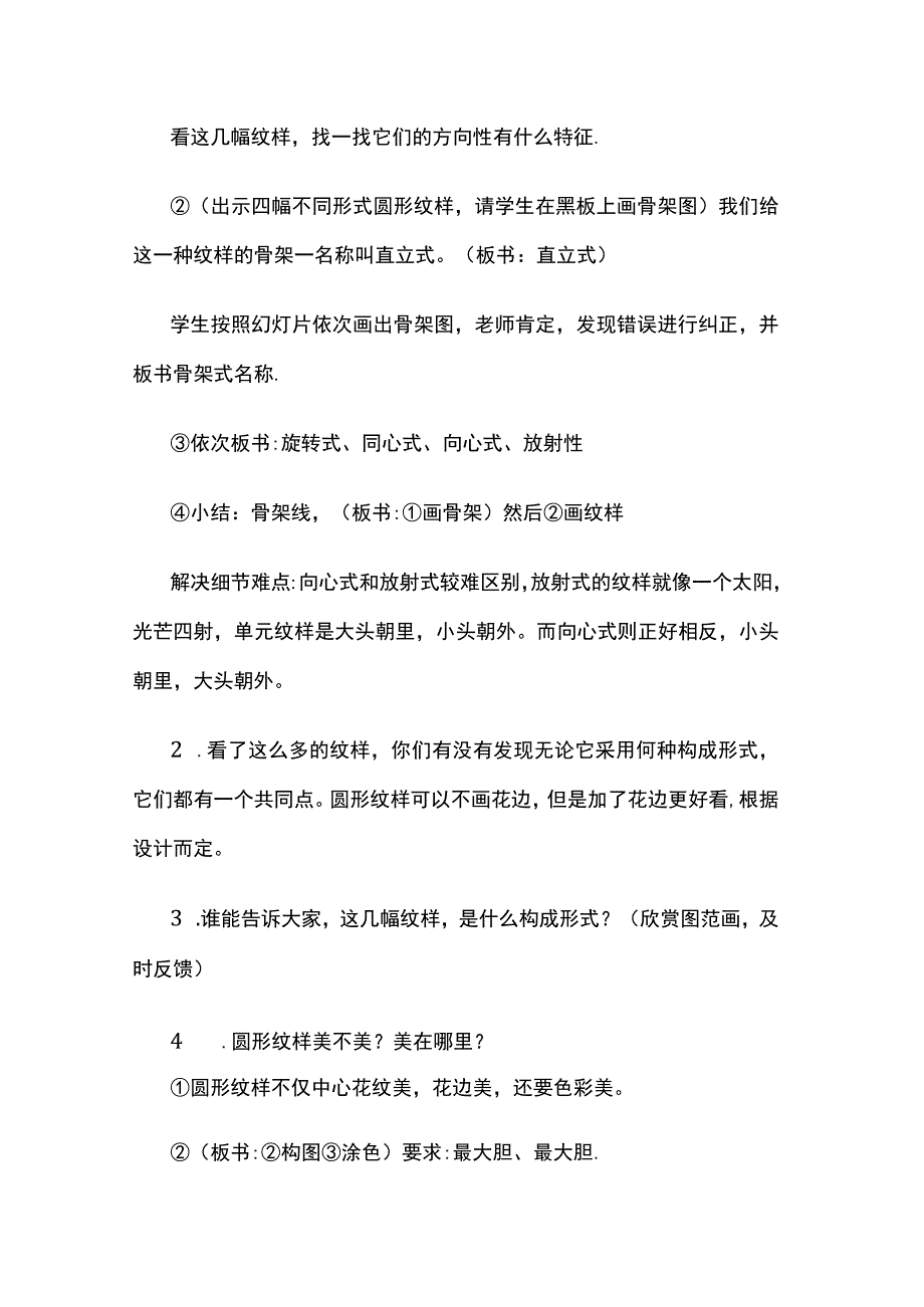 小学美术兴趣班美丽的圆形纹样（绘画练习课）教案.docx_第3页