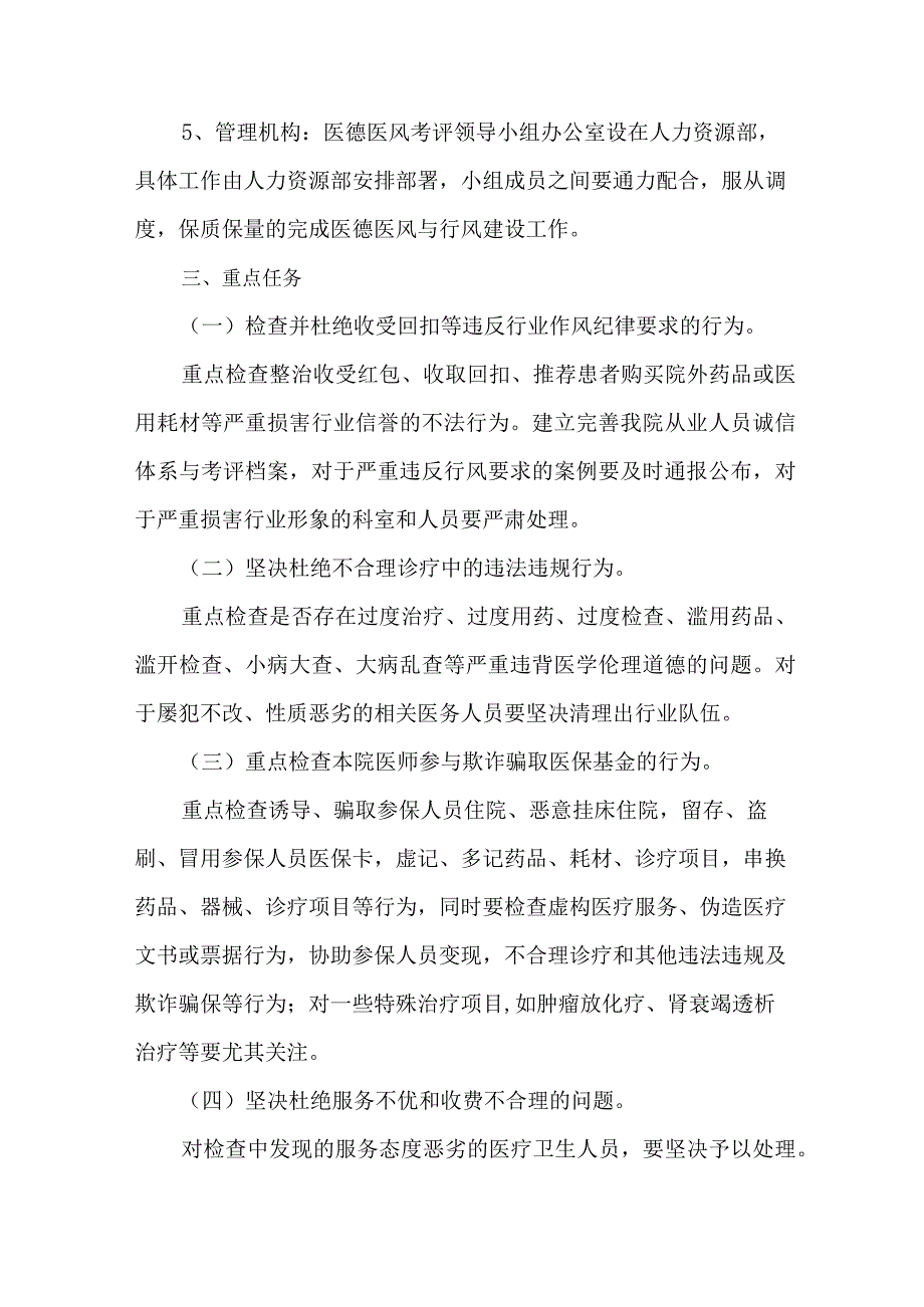 2023年医疗行业党风廉政建设工作专项行动实施方案 汇编5份.docx_第2页