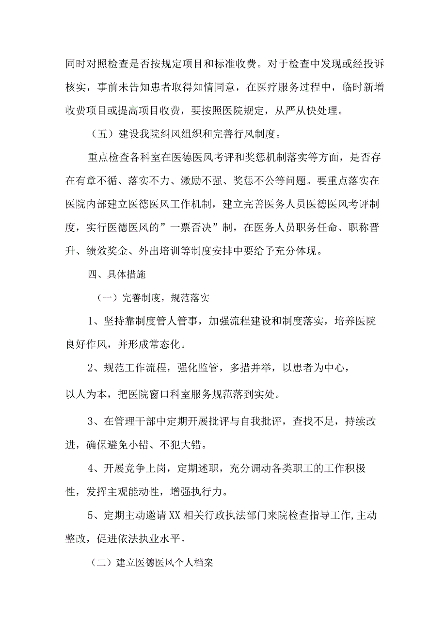 2023年医疗行业党风廉政建设工作专项行动实施方案 汇编5份.docx_第3页