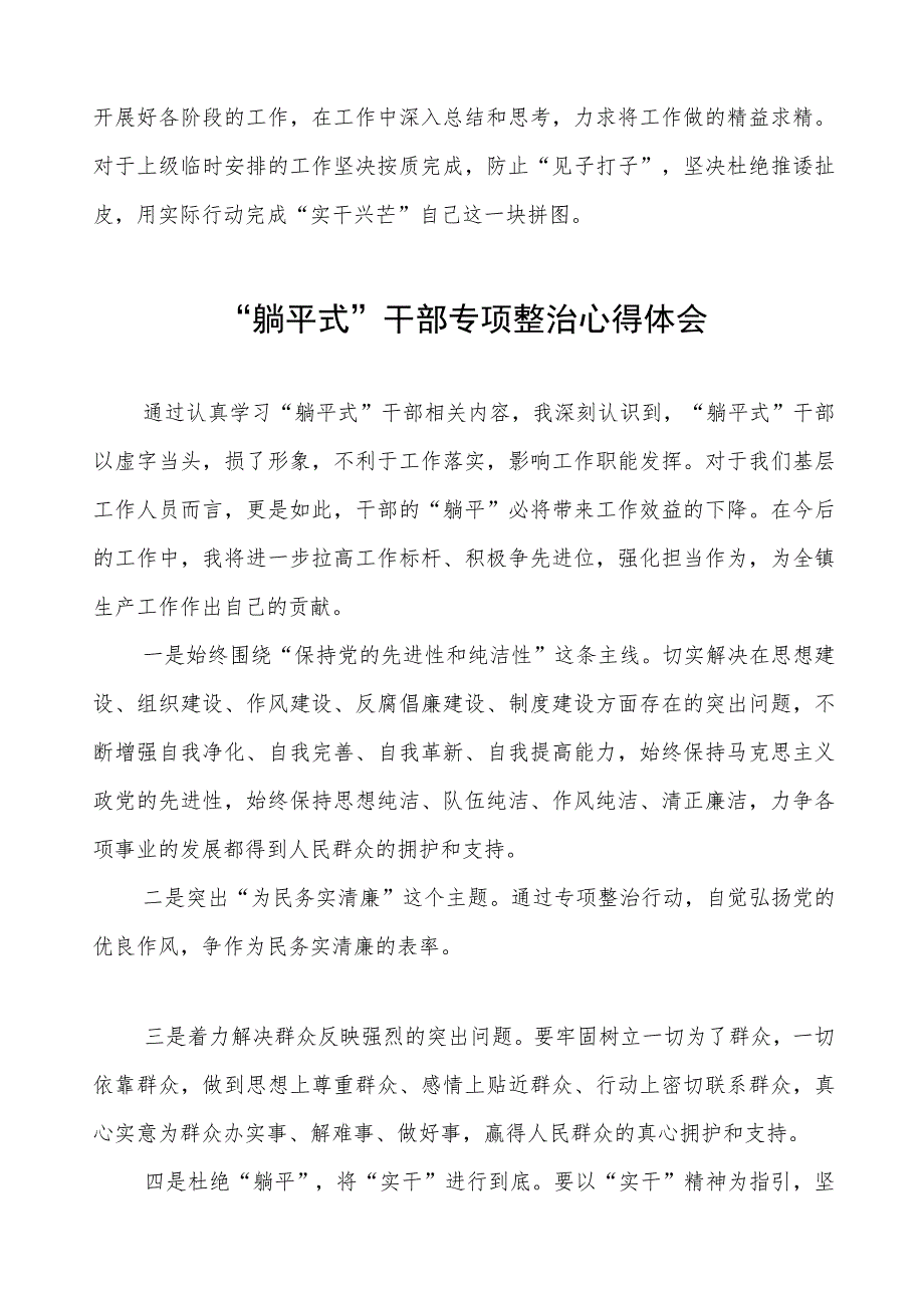 乡镇“躺平式”干部专项整治的心得体会(四篇).docx_第3页