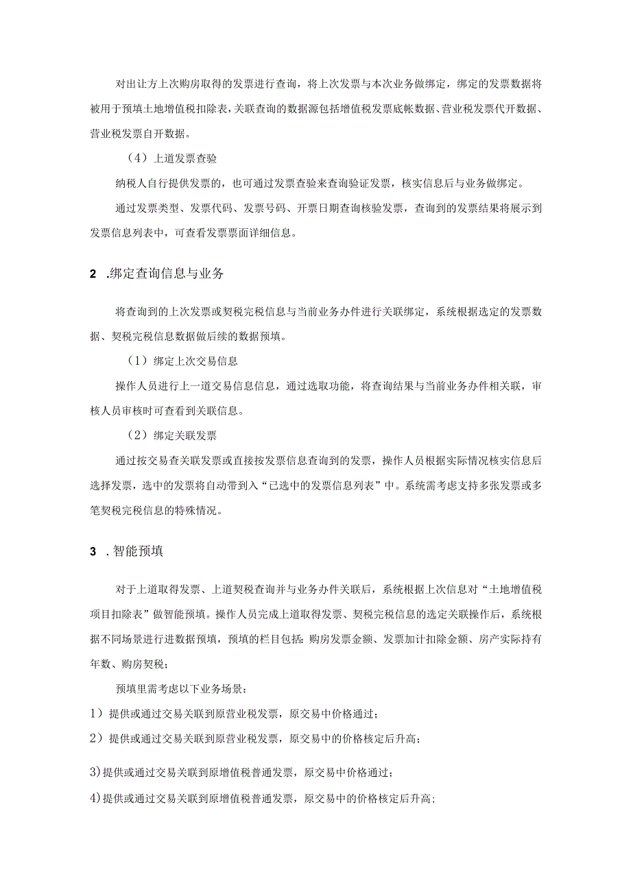 XX省税务局房地产业务管理系统优化项目采购需求.docx_第2页