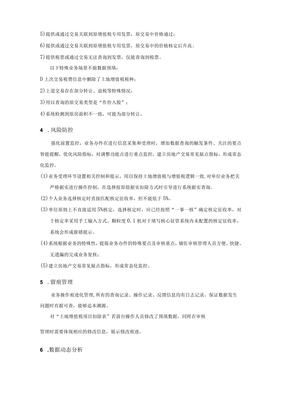 XX省税务局房地产业务管理系统优化项目采购需求.docx_第3页