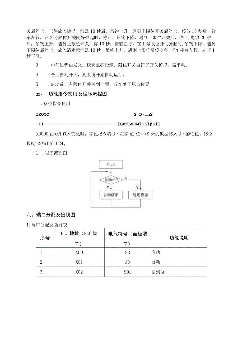 PLC基本技能实操——实训二十二 电镀生产线控制.docx_第2页