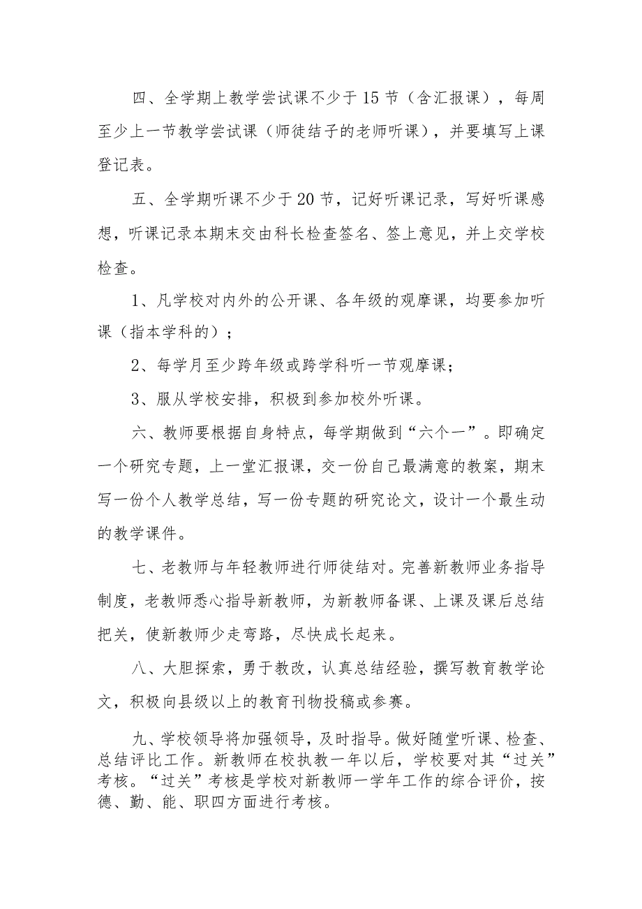 中学新教师培养制度.docx_第2页