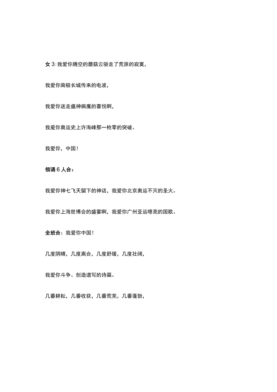 《我爱你中国诗朗诵词》.docx_第3页