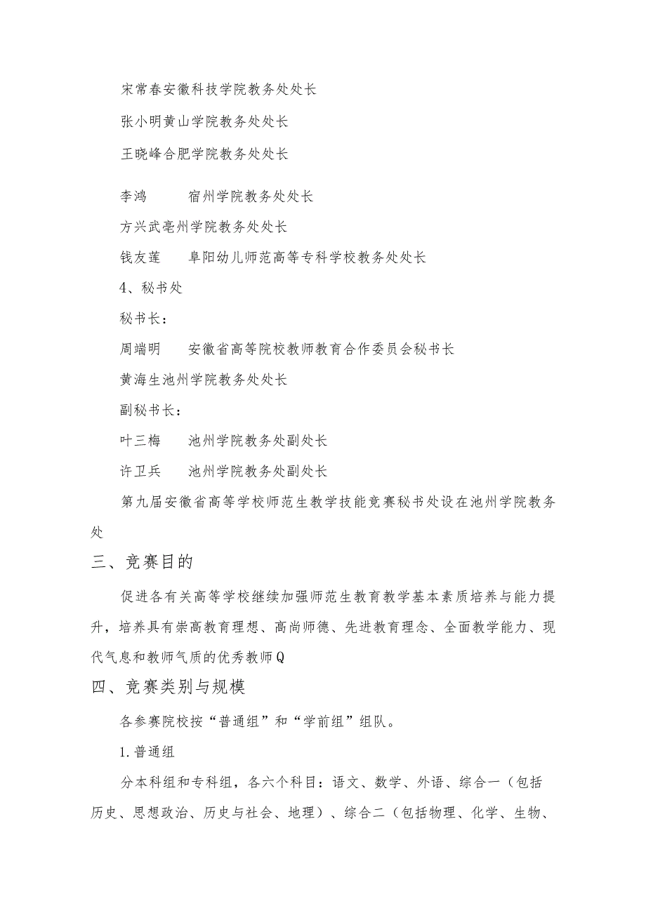 第九届安徽省高等学校师范生教学技能竞赛赛项规程.docx_第3页