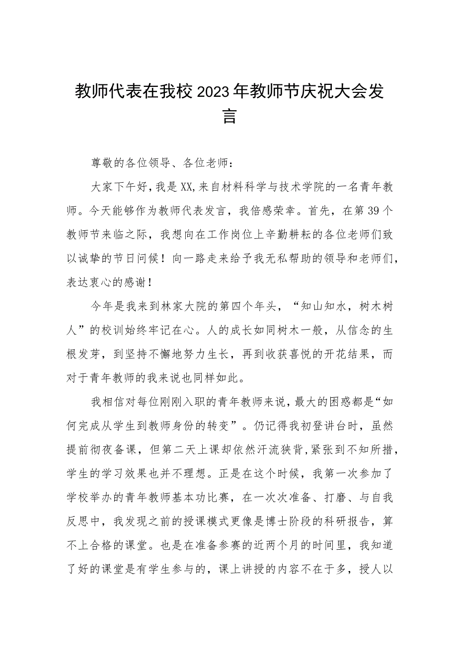 七篇职业学院院长2023年教师节致辞合集.docx_第1页