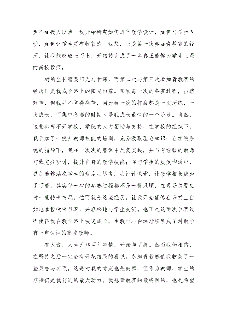 七篇职业学院院长2023年教师节致辞合集.docx_第2页