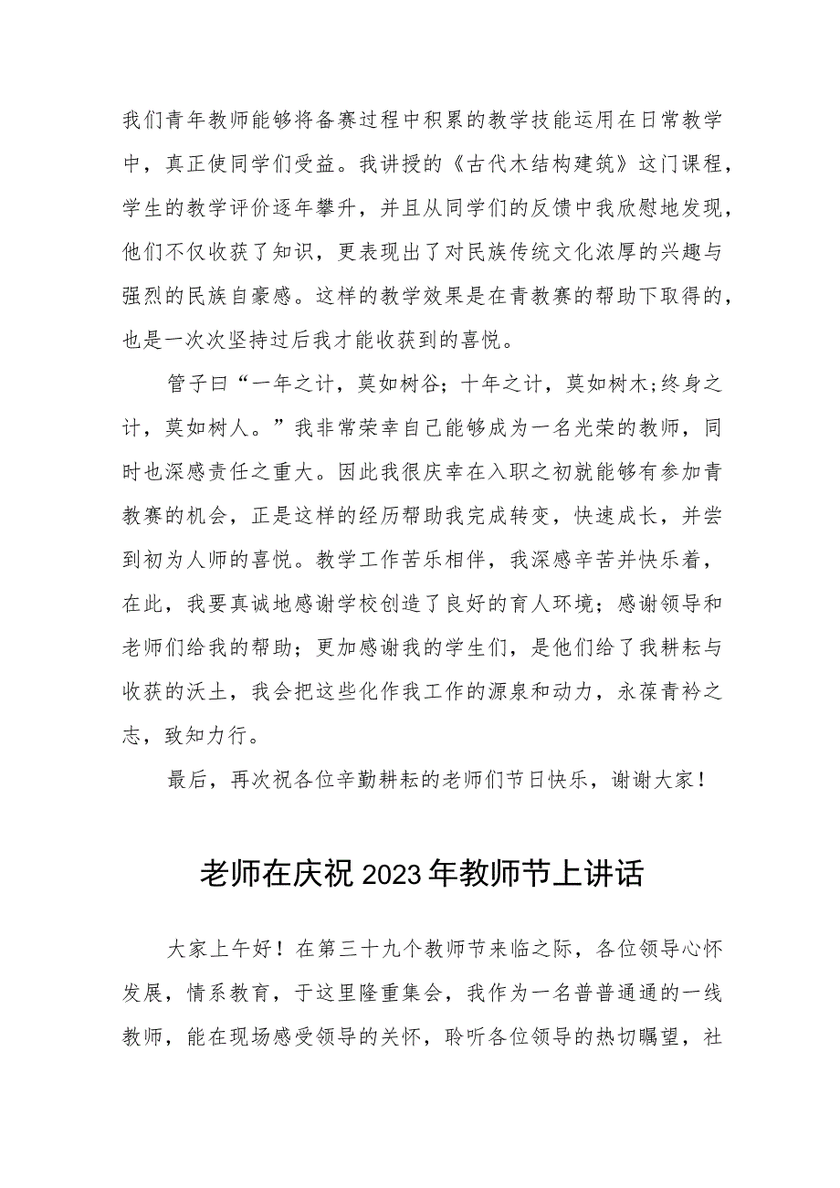 七篇职业学院院长2023年教师节致辞合集.docx_第3页