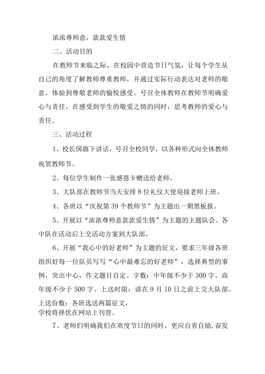 2023年学校教师节活动方案（4份）.docx_第3页