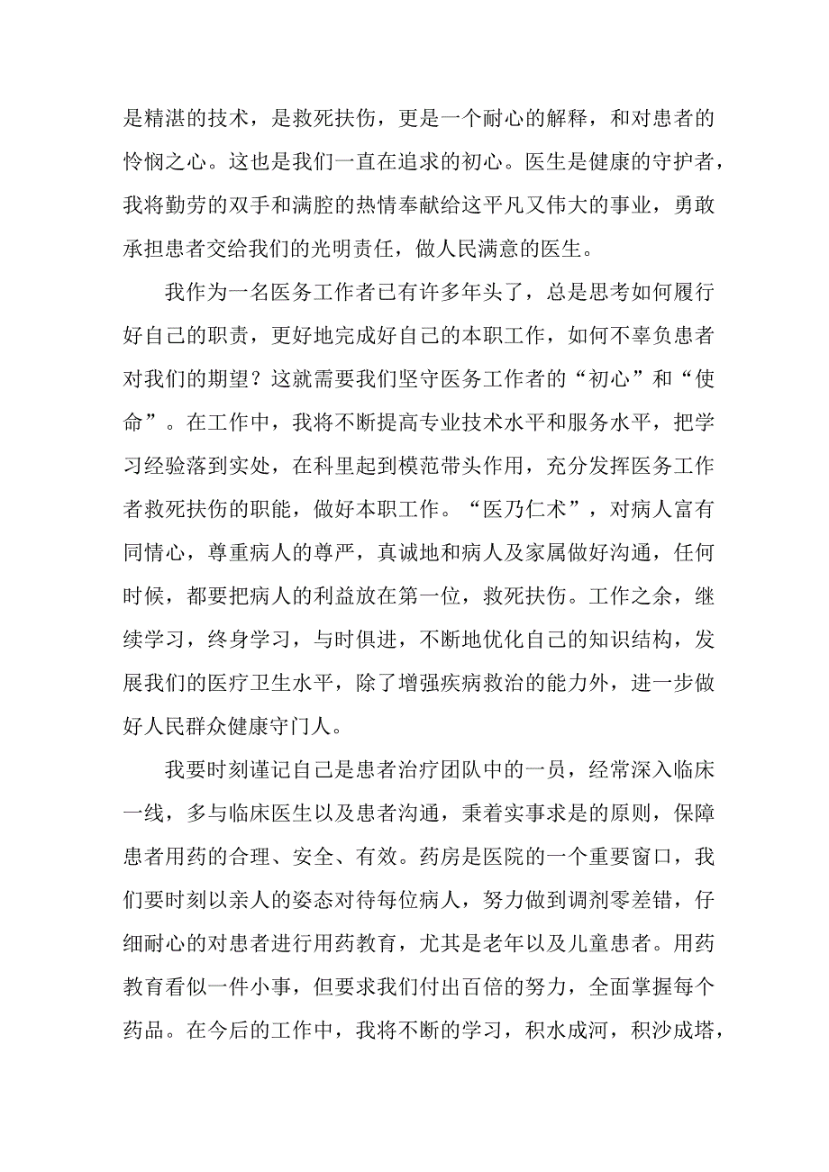 2023年医药领域腐败集中整治廉洁建设行医教育护士长心得体会四篇 （范文).docx_第2页