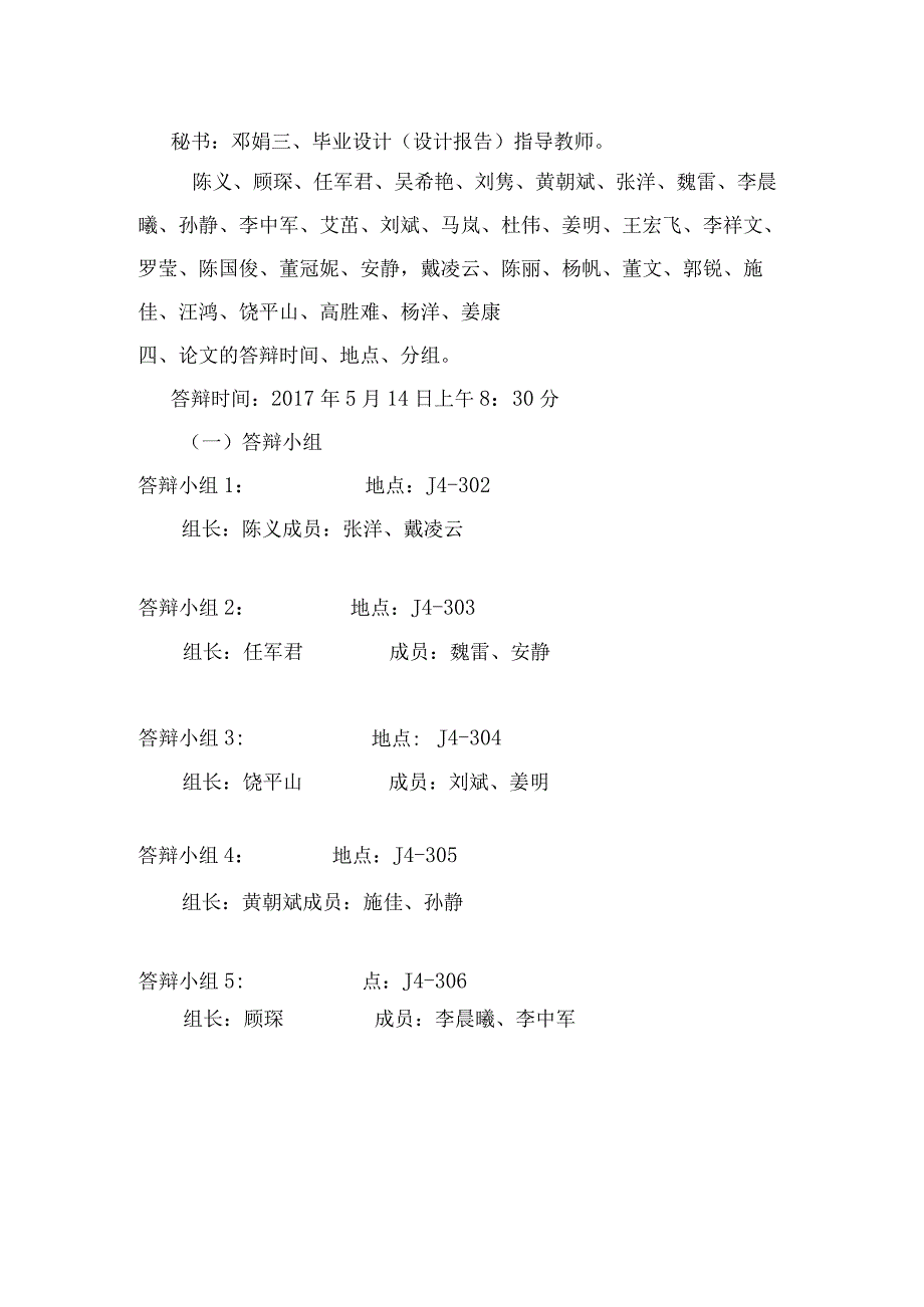 法商学院艺术系2017届毕业生毕业论文设计答辩工作方案.docx_第2页