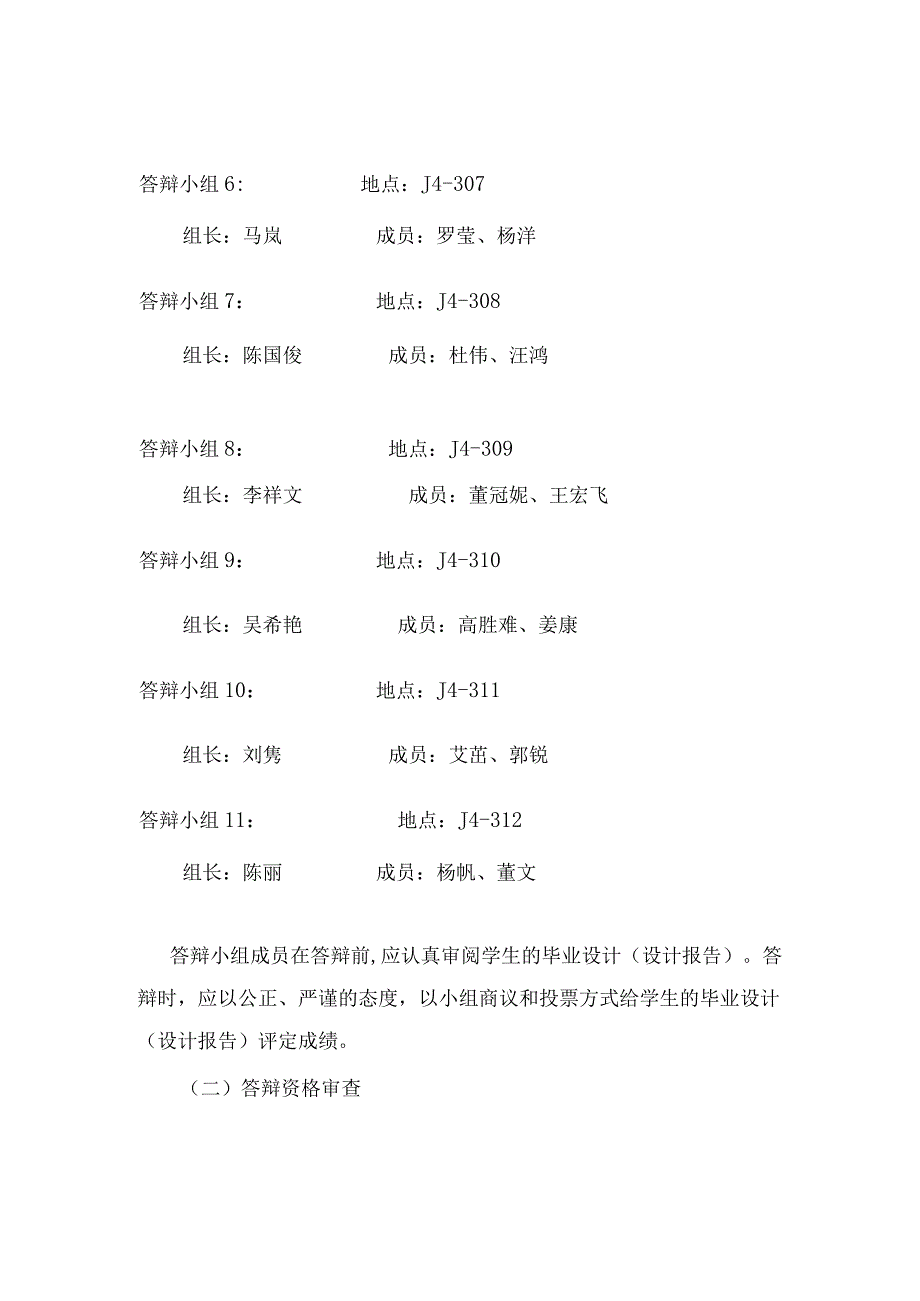 法商学院艺术系2017届毕业生毕业论文设计答辩工作方案.docx_第3页