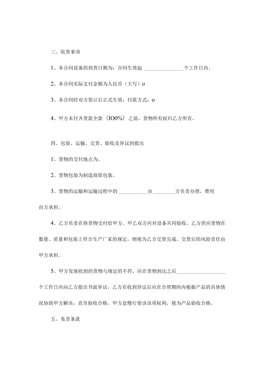 防水建筑材料购销合同7篇.docx_第2页