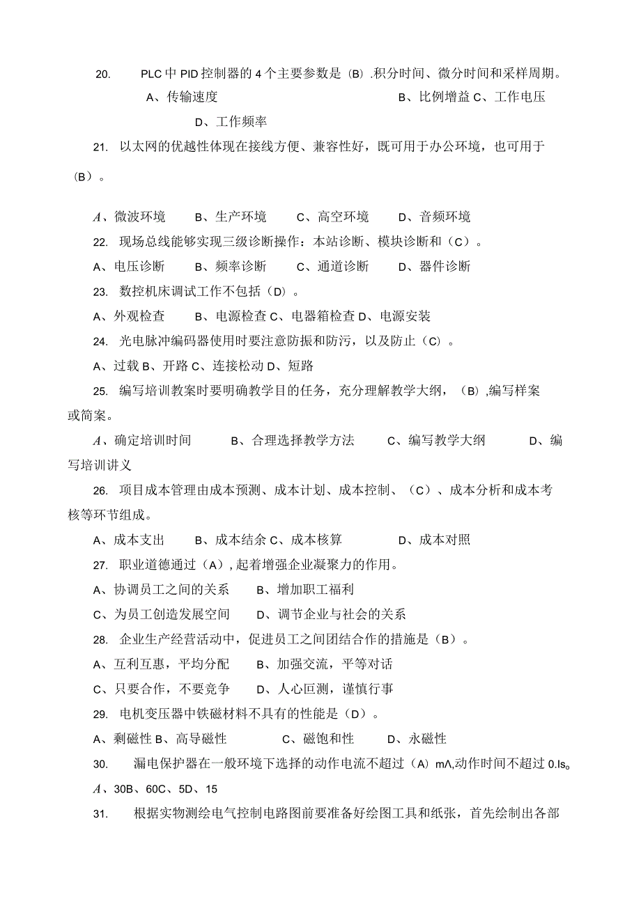 维修电工高级技师习题及答案.docx_第3页