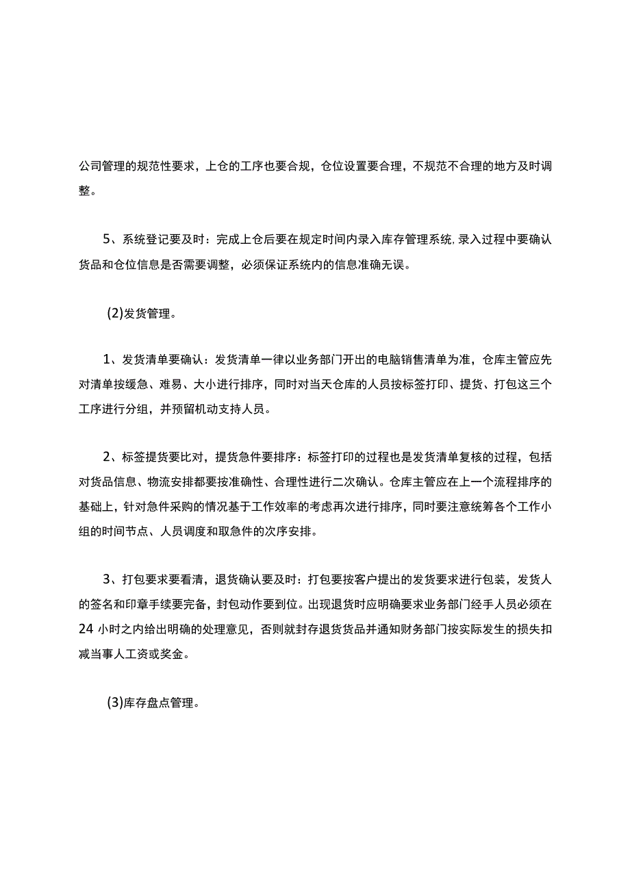 仓库工作流程及操作规范.docx_第2页