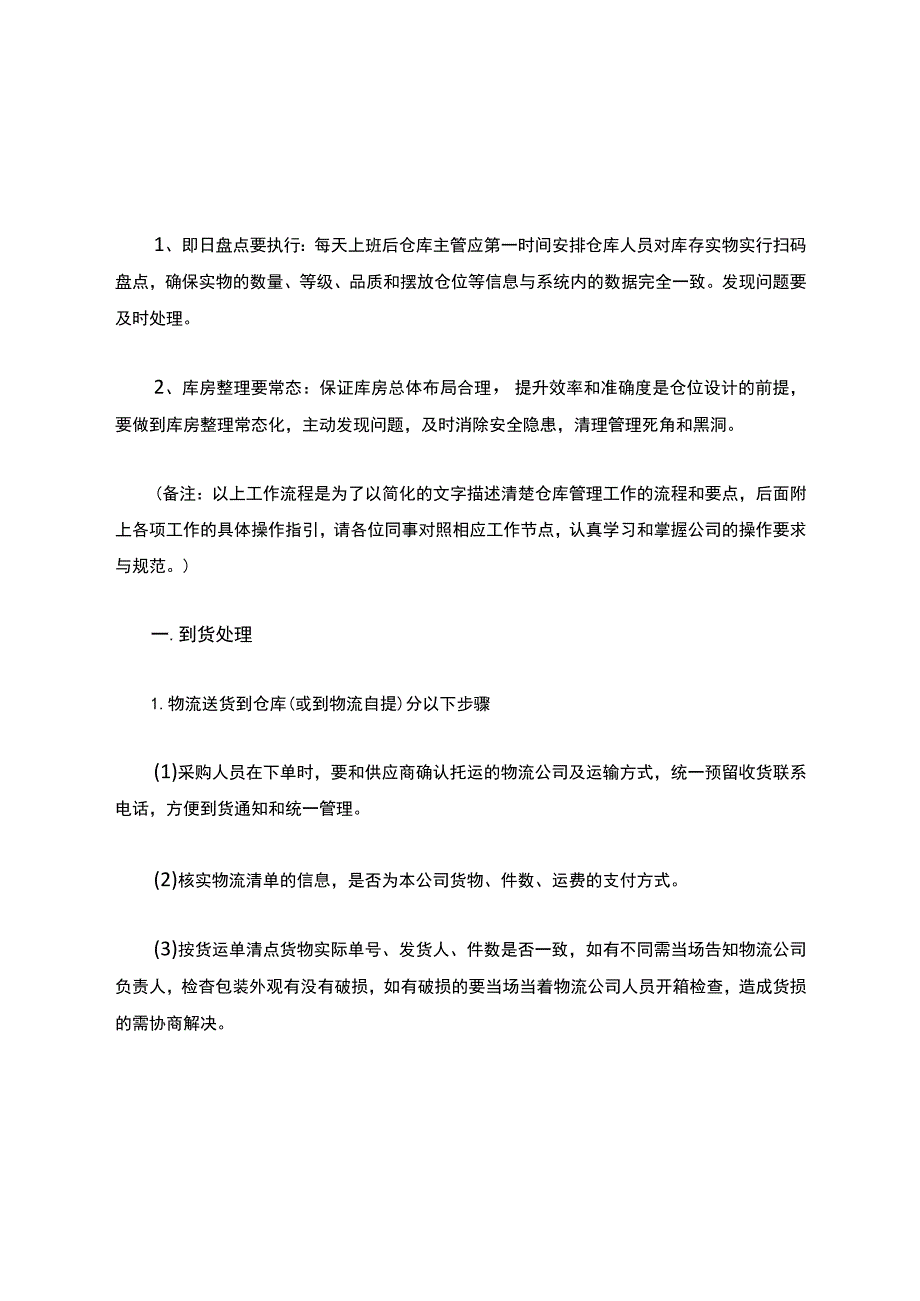 仓库工作流程及操作规范.docx_第3页