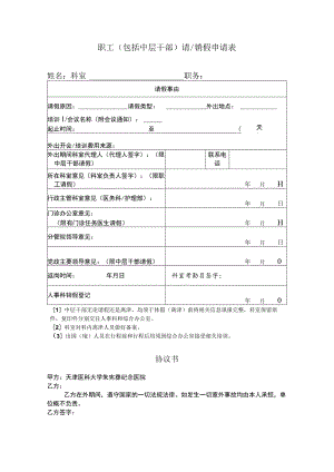 职工包括中层干部请销假申请表.docx