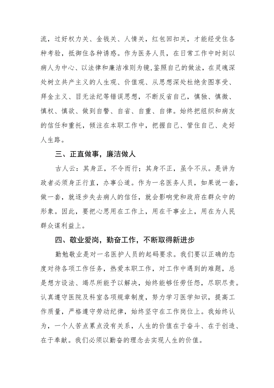 2023年医药领域腐败集中整治自纠自查个人心得体会八篇.docx_第2页