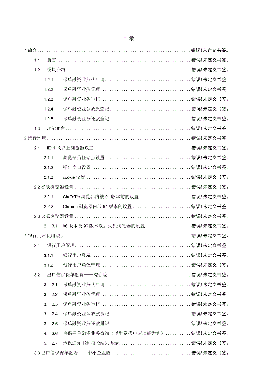 跨境金融服务平台出口信保保单融资场景银行用户手册V0.docx_第3页