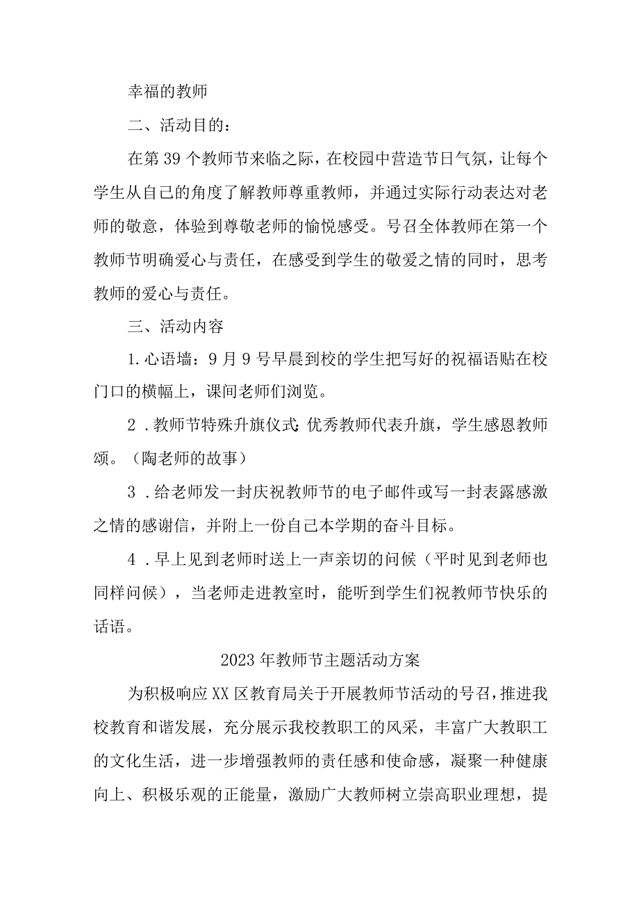 2023年学校教师节活动方案 汇编4份.docx_第2页