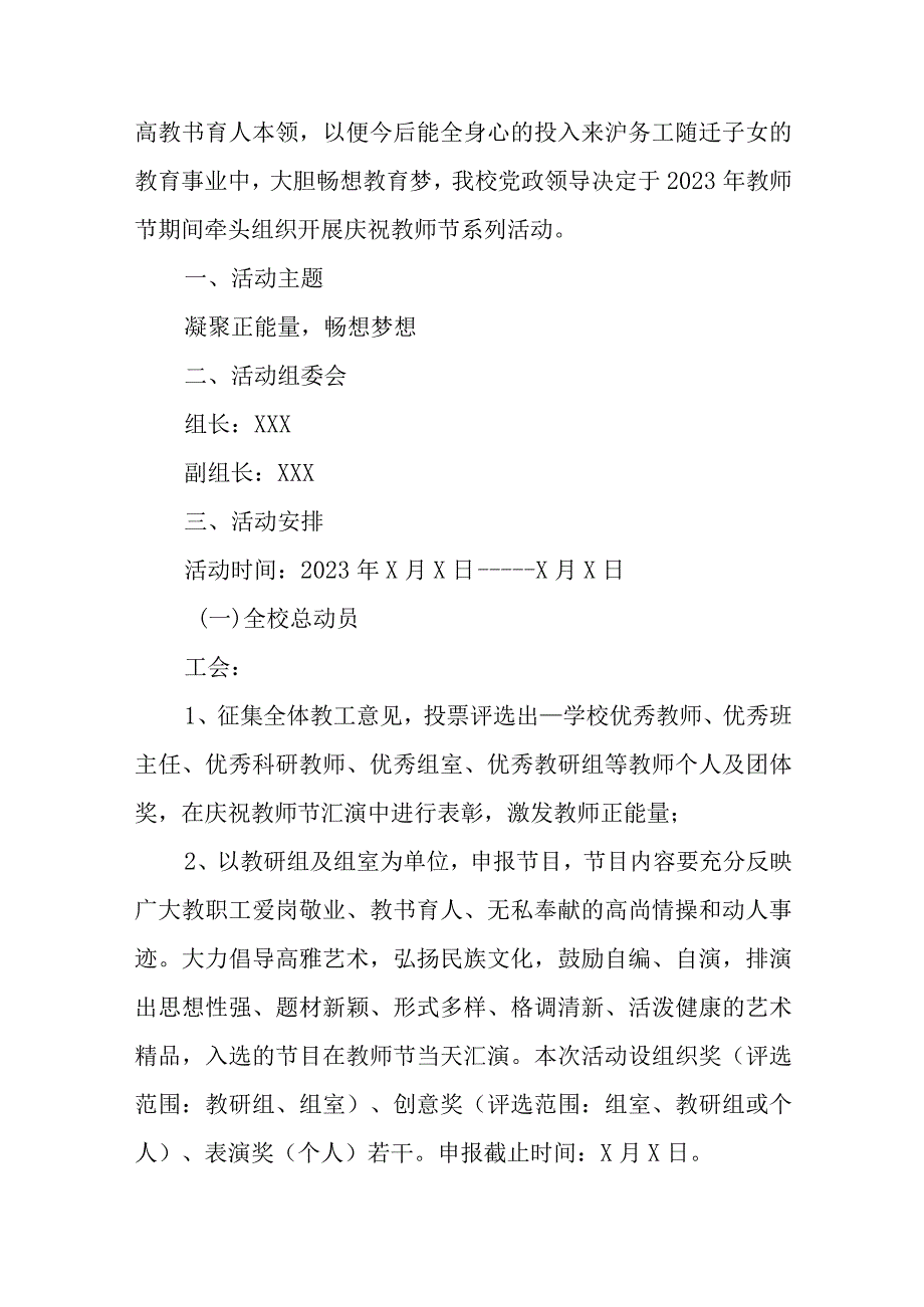 2023年学校教师节活动方案 汇编4份.docx_第3页