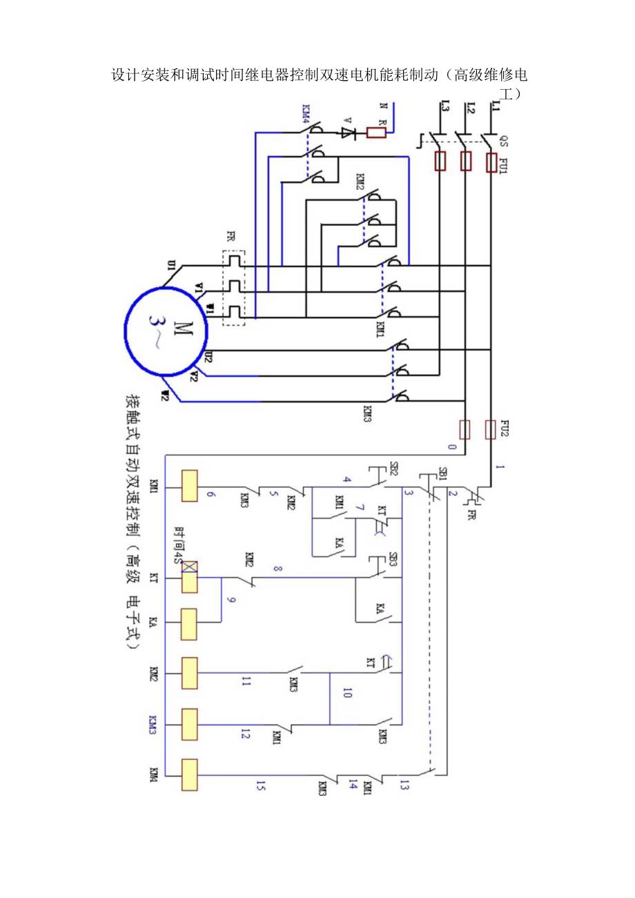 维修电工电路图（中高级）.docx_第1页