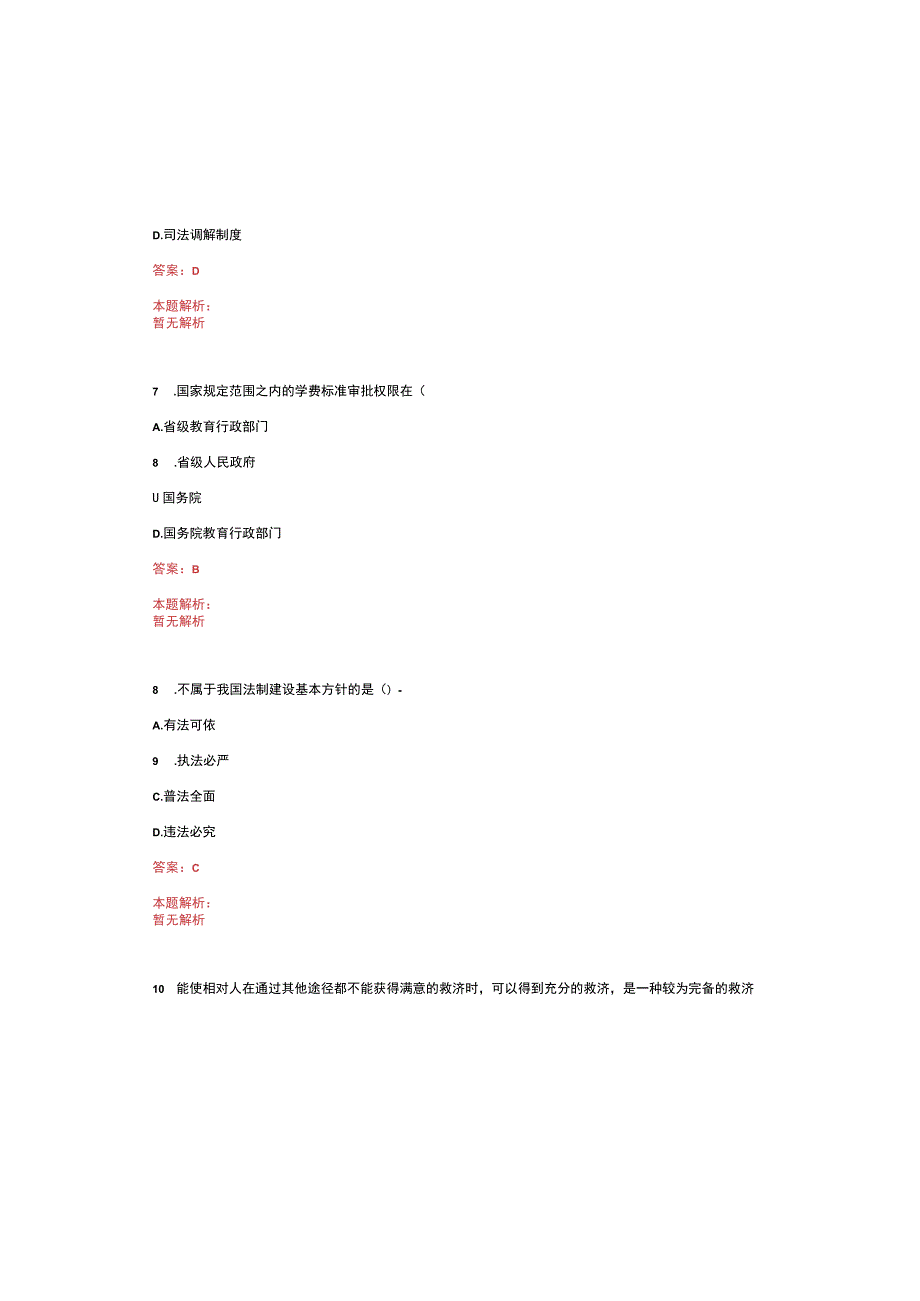 2022年06月山东商业职业技术学院公开招聘26名工作人员笔试参考题库含答案解析.docx_第3页