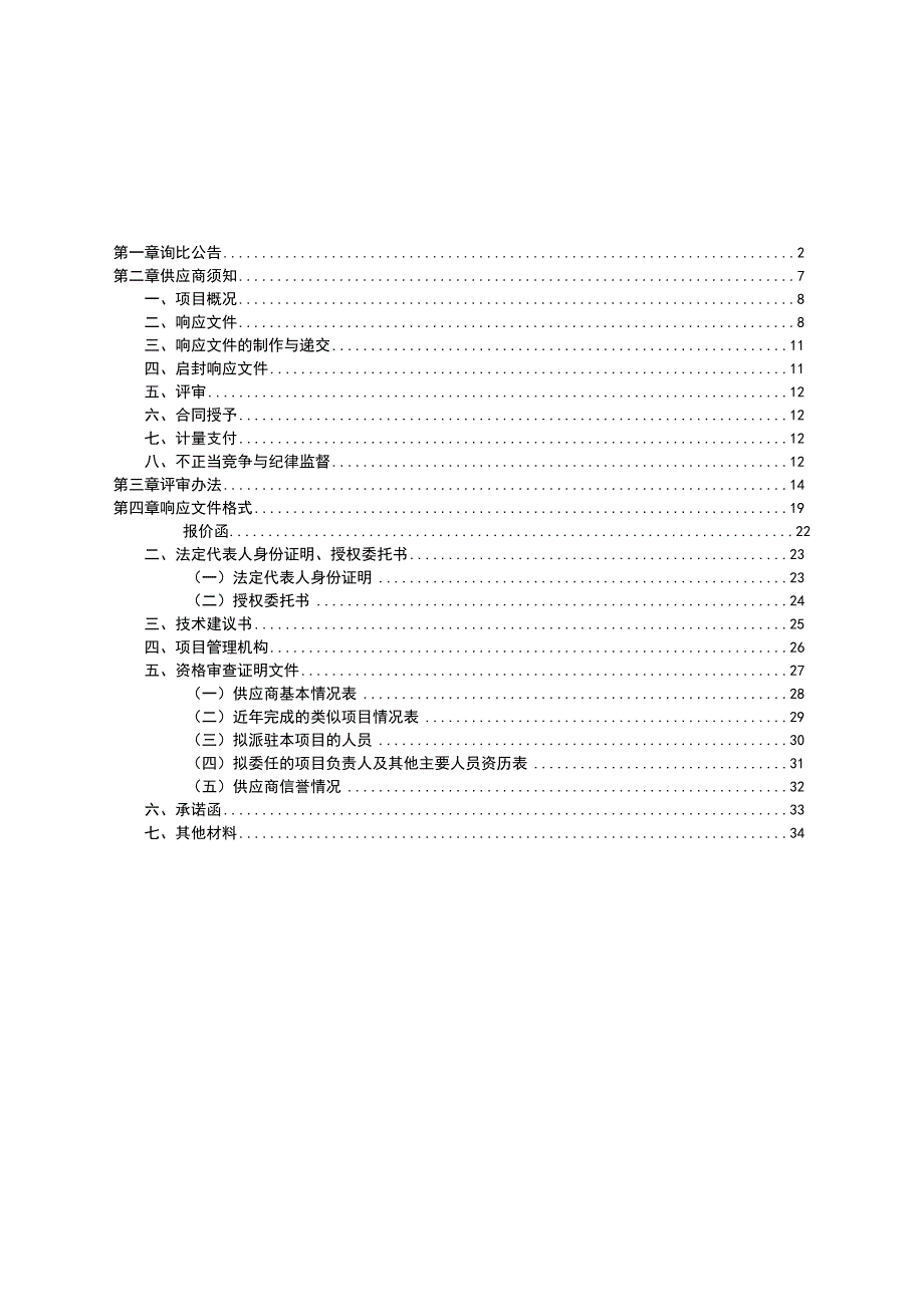 湖北交投实业发展有限公司新建加油（加气）.docx_第2页