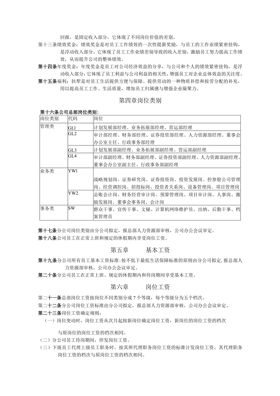 薪酬管理办法（参考范本2个）.docx_第2页