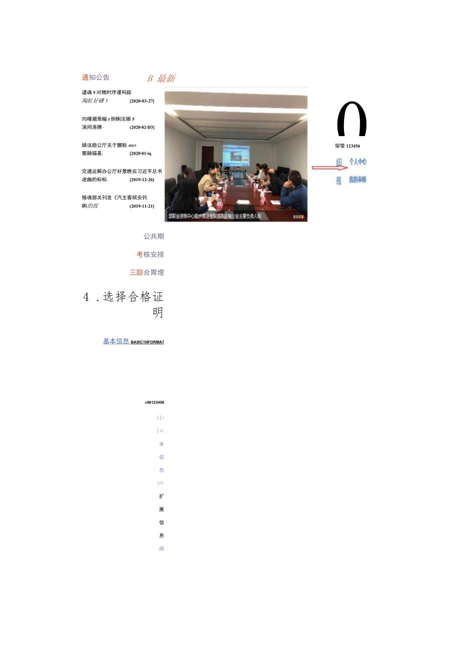 考核合格人员及认定合格人员打印合格证明流程.docx_第3页