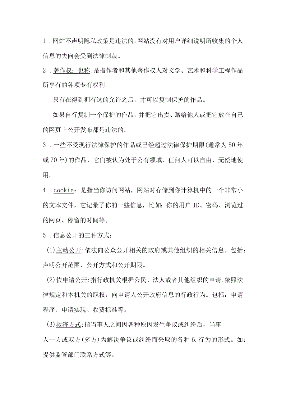 第5单元信息社会的建设.docx_第2页