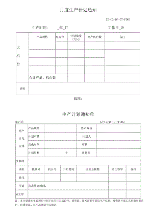 生产过程记录表.docx