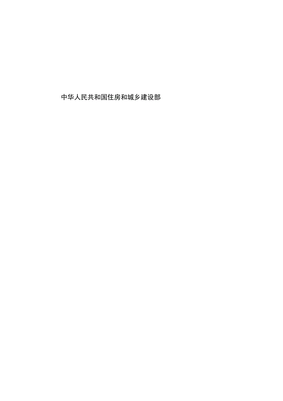 CJJT15-2011 城市道路公共交通站、场、厂工程设计规范.docx_第2页