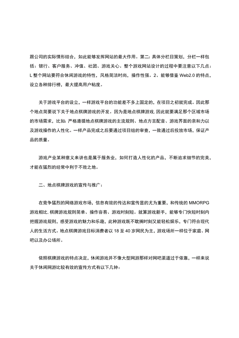 棋牌类游戏运营.docx_第2页