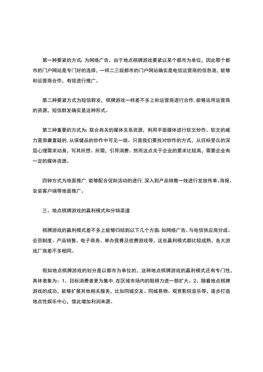 棋牌类游戏运营.docx_第3页