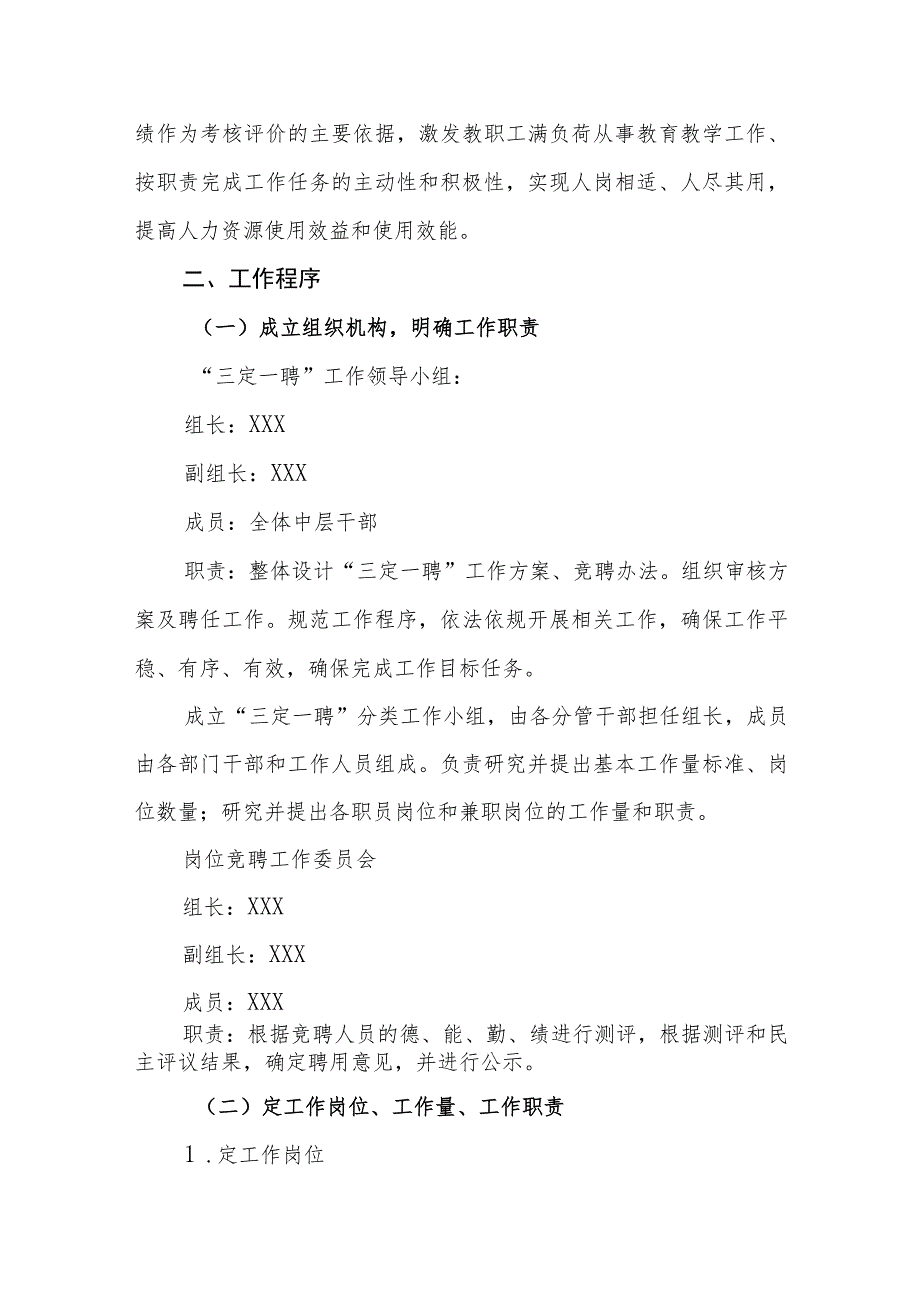 中学2023-2024学年“三定一聘”工作实施方案.docx_第2页