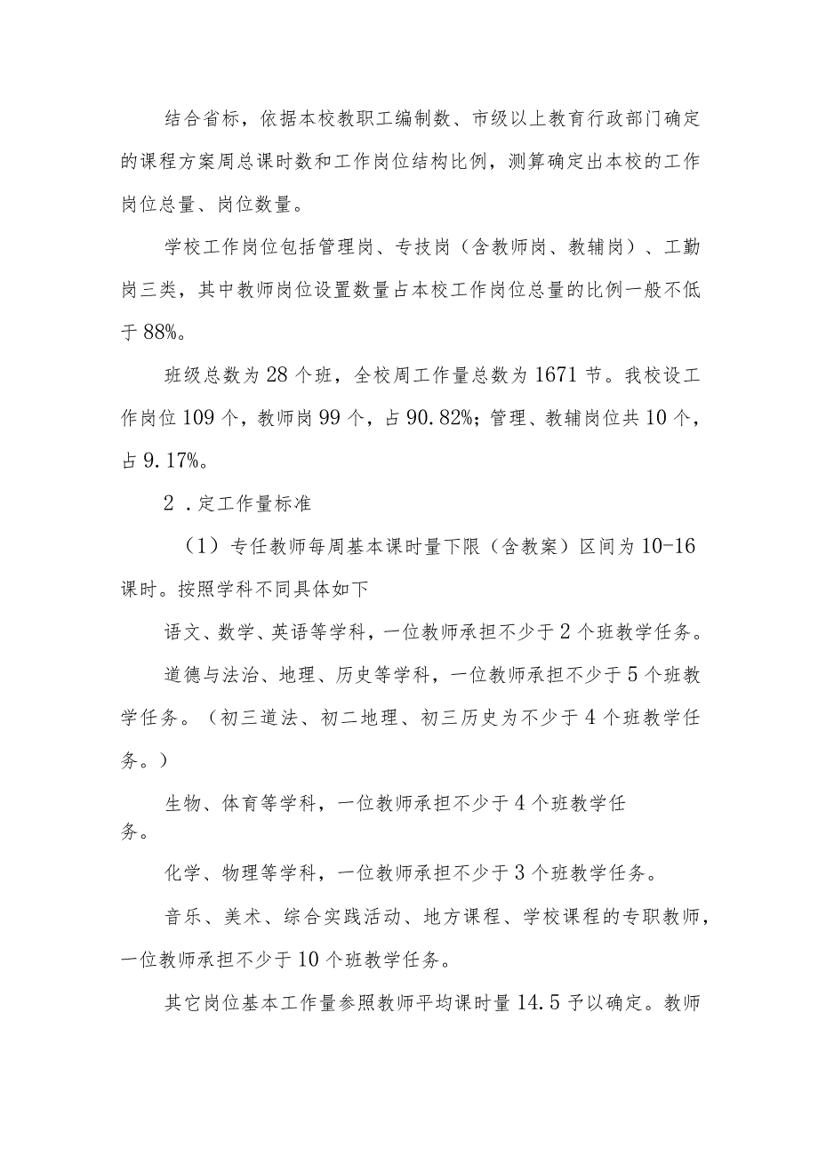 中学2023-2024学年“三定一聘”工作实施方案.docx_第3页