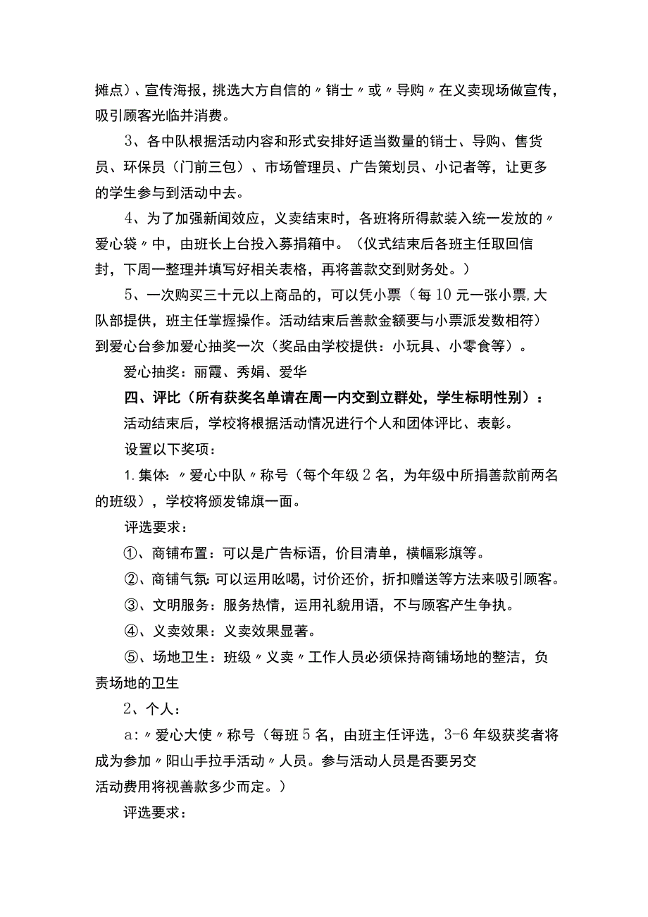 少先队活动课教案（精选15篇）.docx_第2页