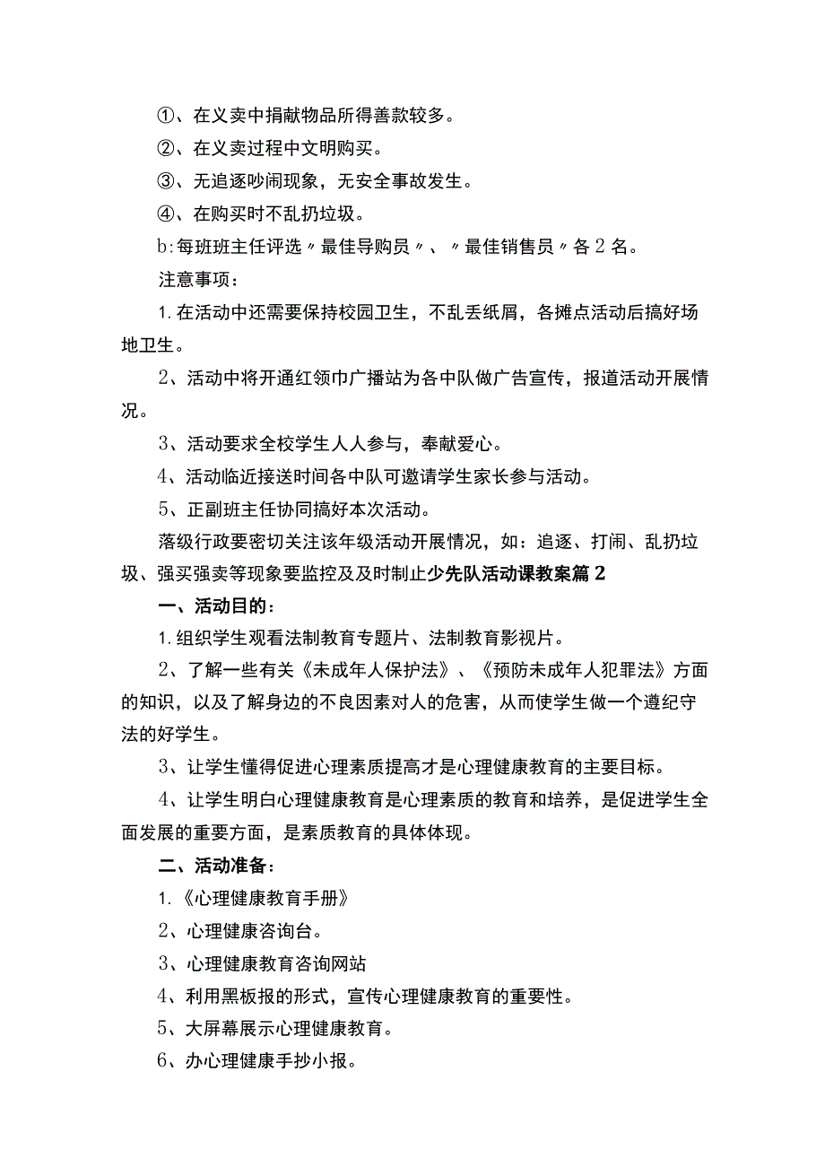 少先队活动课教案（精选15篇）.docx_第3页