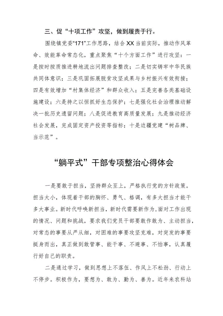 2023年乡镇关于开展“躺平式”干部专项整治的学习体会(4篇).docx_第2页