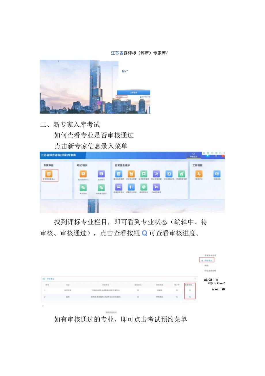 评委考试报名操作手册.docx_第2页