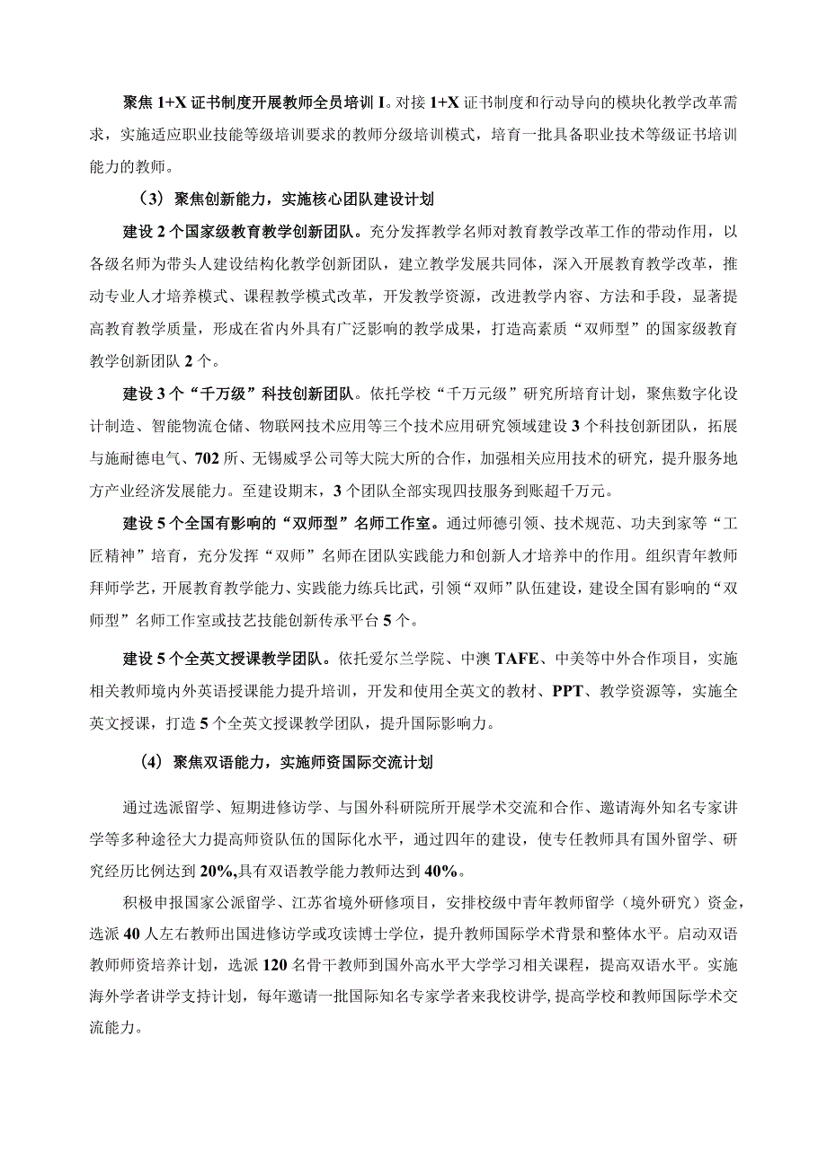 “双师四能”型教师队伍建设方案.docx_第3页