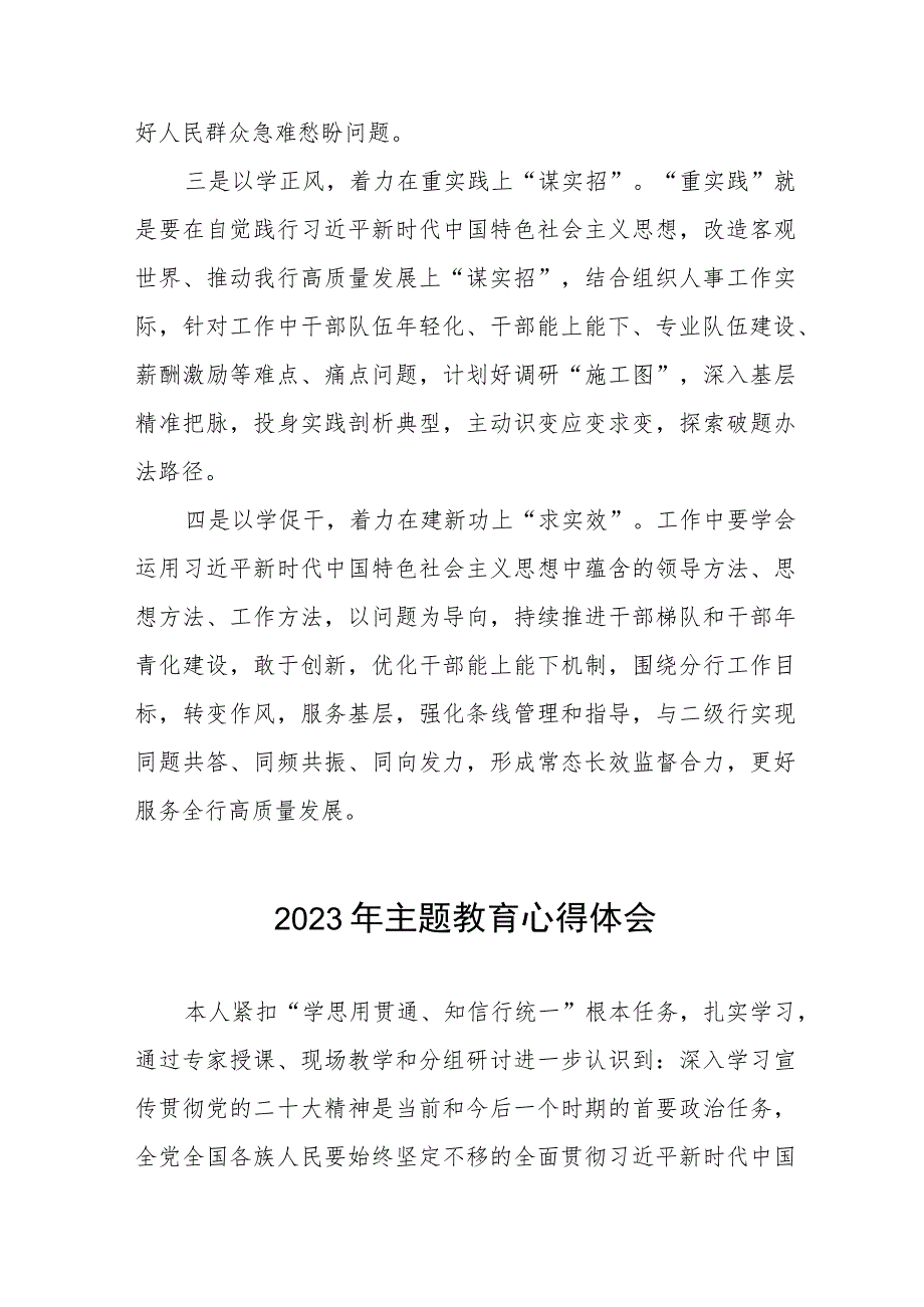 银行人力资源部2023年主题教育心得体会三篇.docx_第2页