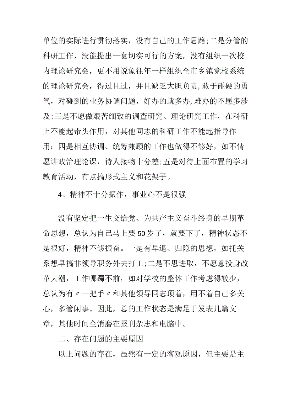 纪委2023年开展纪检监察干部队伍教育整顿党性分析材料 合辑六篇 .docx_第3页