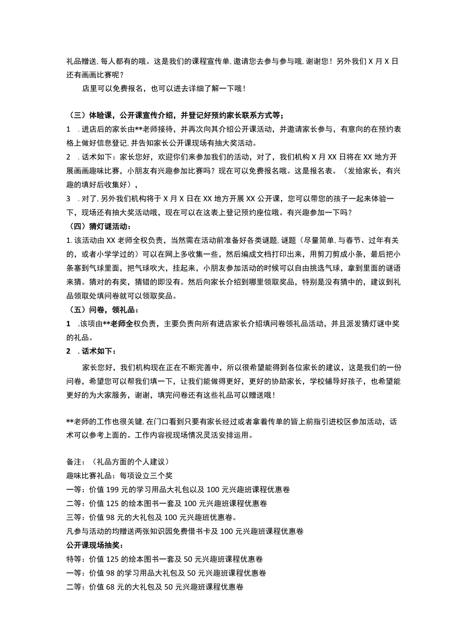 美术学校招生宣传活动策划书.docx_第2页