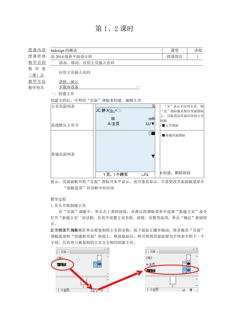 InDesign-CS3排版软件教案.docx_第2页