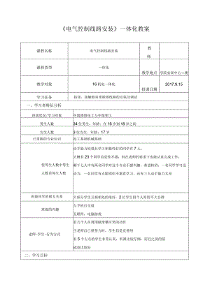 《电气控制线路安装》一体化教案.docx