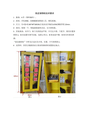 铁皮储物柜技术要求.docx