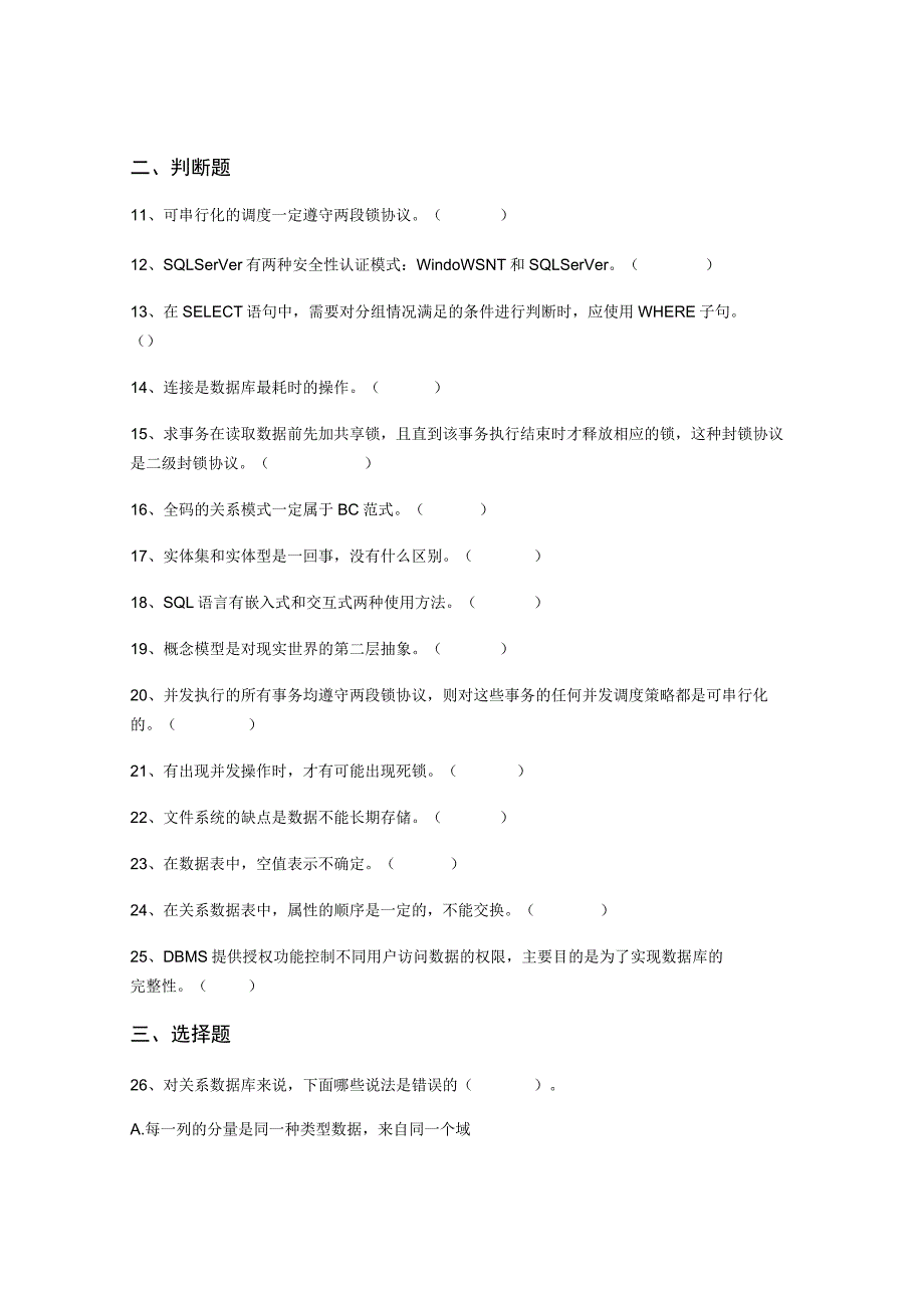 2022年中南财经政法大学计算机科学与技术专业《数据库原理》科目期末试卷B(有答案).docx_第2页